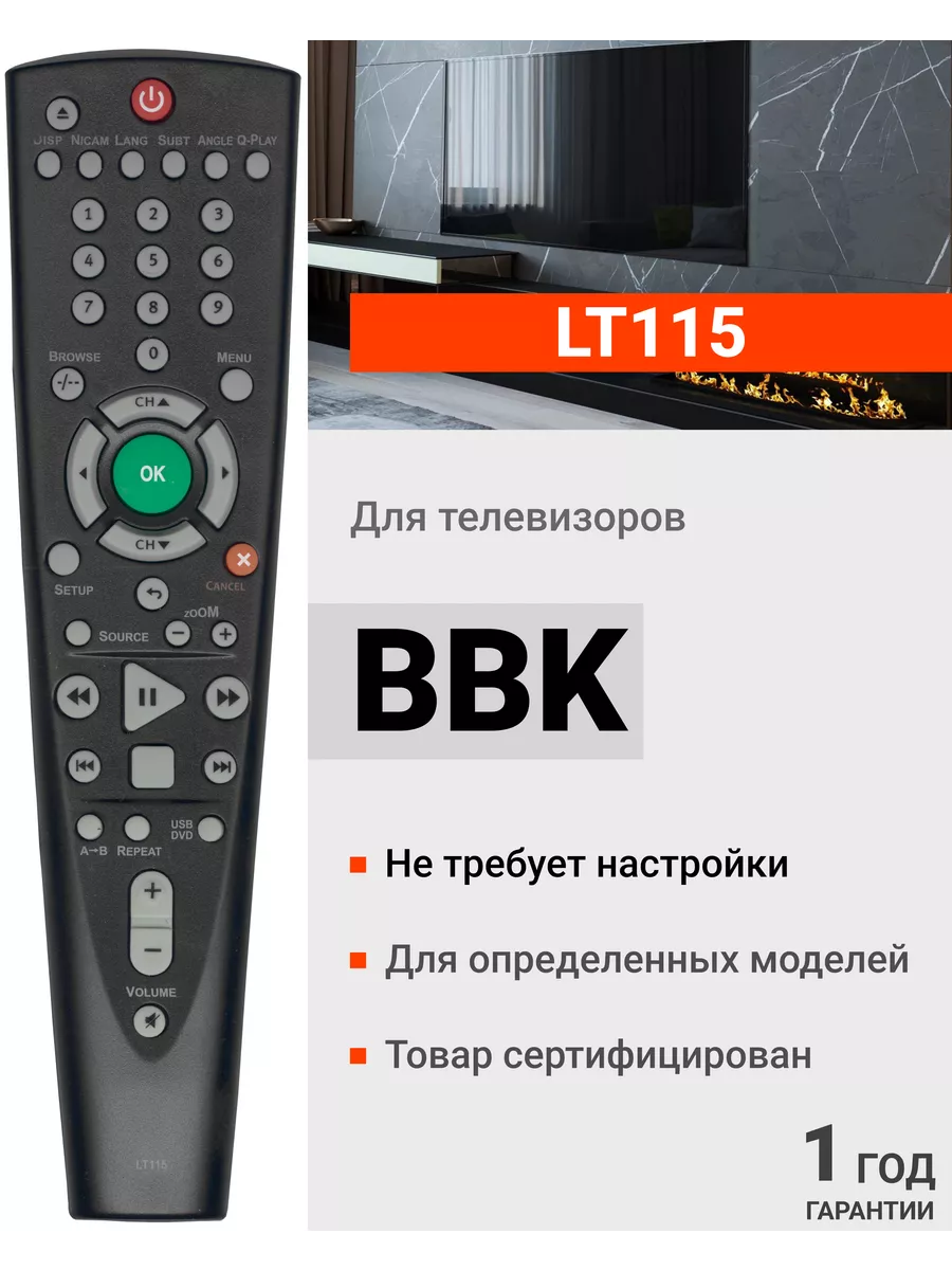 Пульт LT115 для телевизоров BВK BBK купить по цене 302 ₽ в  интернет-магазине Wildberries | 21601803