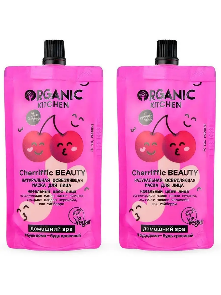 Маска для лица Осветляющая Cherriffic Beauty 100 мл, 2 шт Organic Kitchen  купить по цене 0 сум в интернет-магазине Wildberries в Узбекистане |  21604710