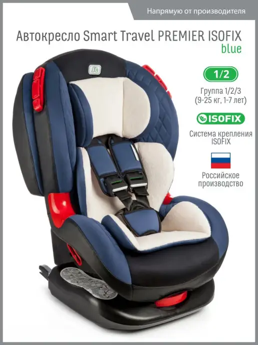 SMART TRAVEL Детское автокресло Premier isofix, 9-25 кг