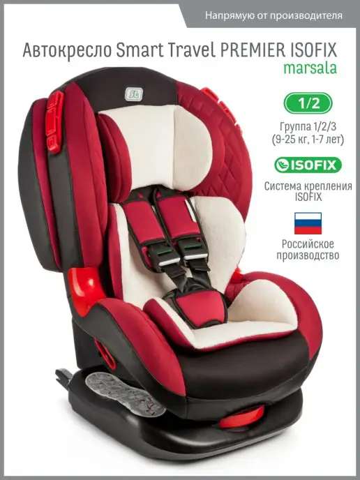 SMART TRAVEL Детское автокресло Premier isofix, 9-25 кг