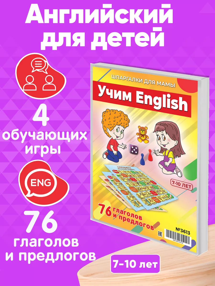 Учим English развивающая игра для детей английский язык