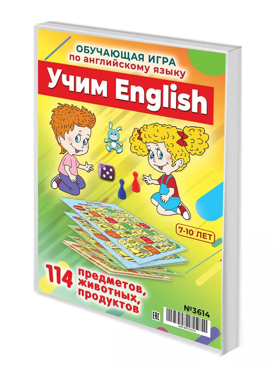 Шпаргалки для мамы Учим English развивающая настольная игра английский язык