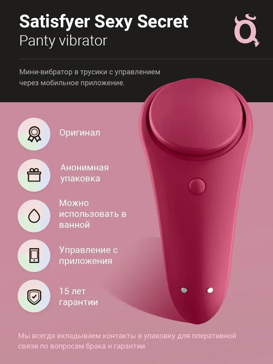 Мини-вибратор в трусики Sexy Secret с мобильным приложением Satisfyer  купить по цене 0 сум в интернет-магазине Wildberries в Узбекистане |  21648481