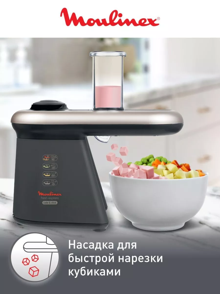 Мультирезка DJ905832 Fresh Express Cube & Stick, 280 Вт Moulinex купить по  цене 23 157 ₽ в интернет-магазине Wildberries | 21649274