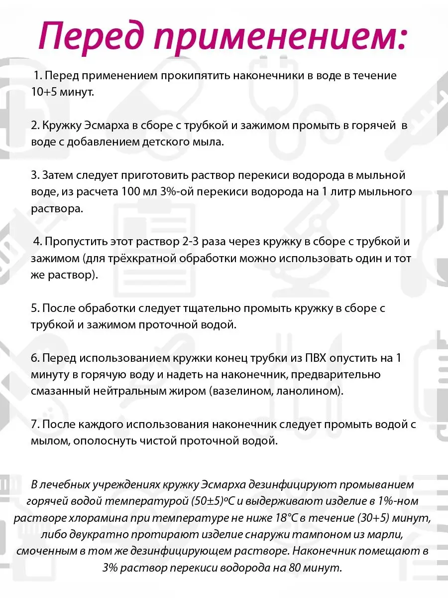 Как дезинфицировать кружку Эсмарха