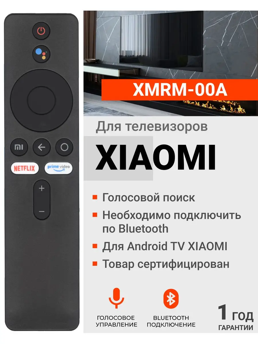 Пульт XMRM-00A (XMRM-007, XMRM-OOA) для телевизоров XIАOMI Xiaomi купить по  цене 132 300 сум в интернет-магазине Wildberries в Узбекистане | 21665407