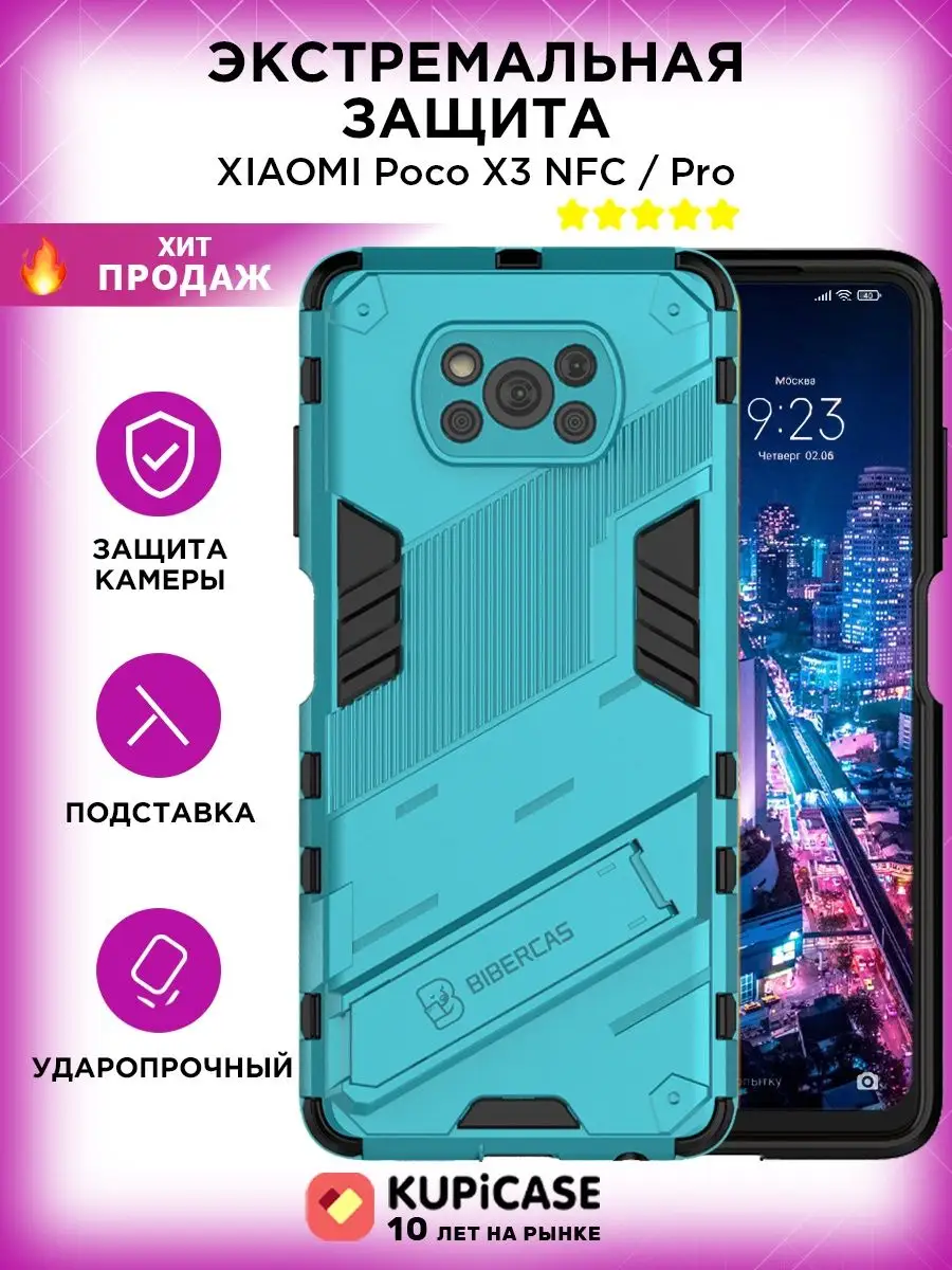 Чехол Xiaomi Поко х3 Poco x3 Kupicase купить по цене 248 ₽ в  интернет-магазине Wildberries | 21667827