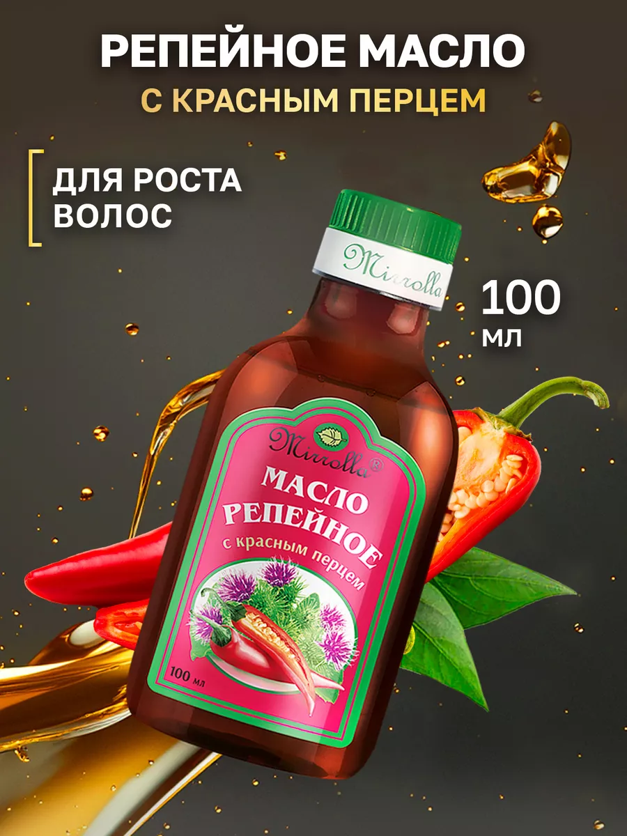 Масло репейное с перцем для волос отзывы