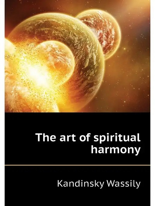 Нобель Пресс The art of spiritual harmony