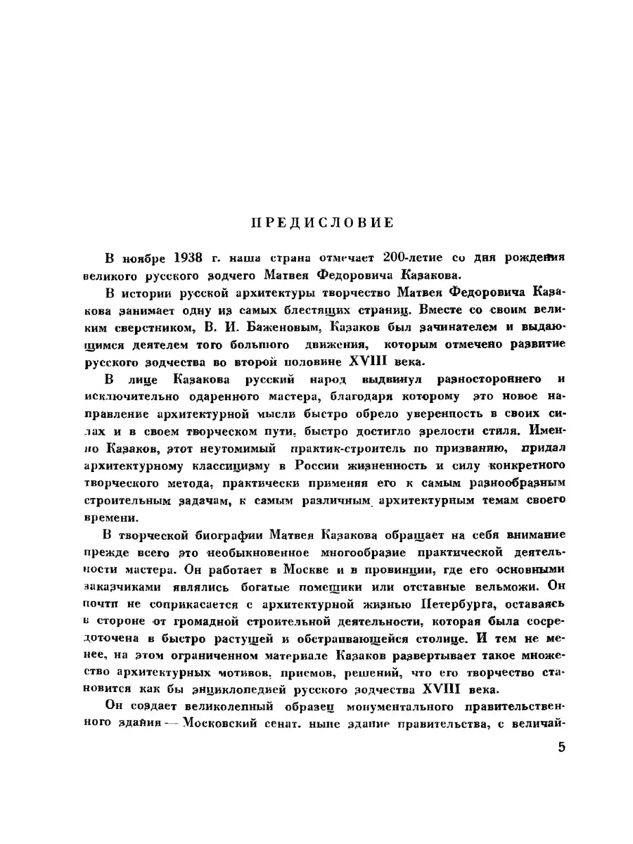 Архитектор Матвей Федорович Казаков ЁЁ Медиа купить по цене 2 298 ₽ в  интернет-магазине Wildberries | 21871468