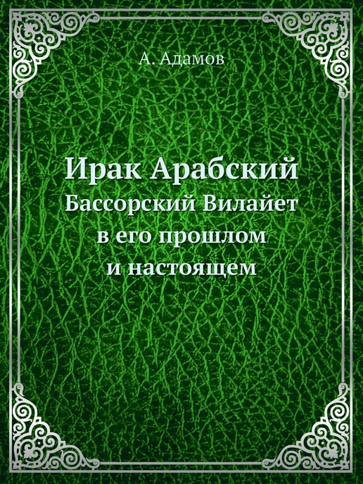 ЁЁ Медиа Ирак Арабский. Бассорский Вилайет в е