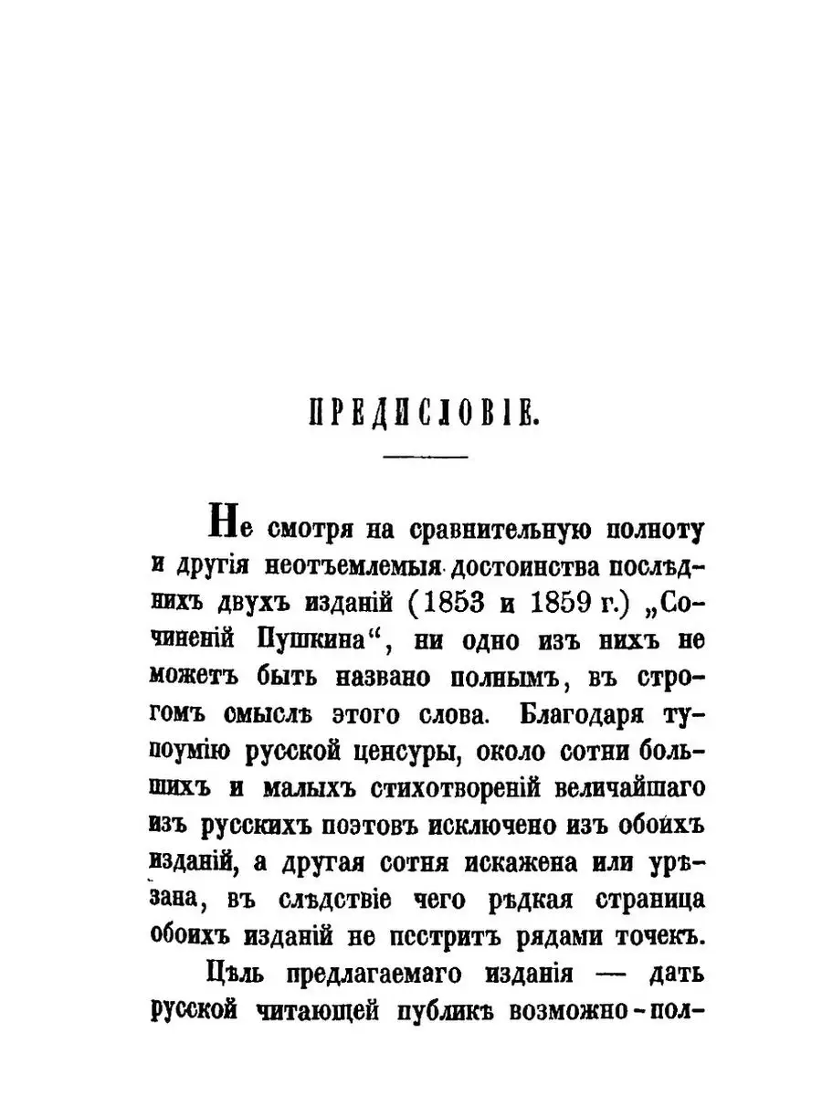 Nobel Press Стихотворения А. С. Пушкина. Не вошед