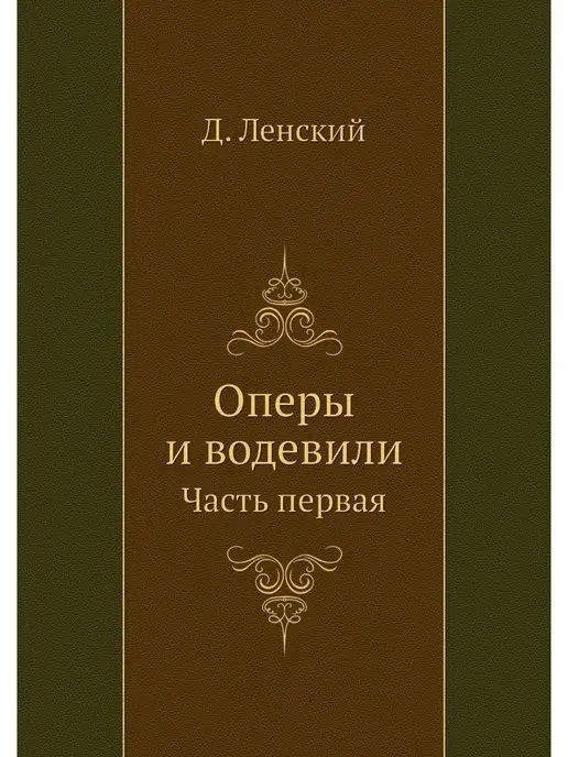 ЁЁ Медиа Оперы и водевили. Часть первая