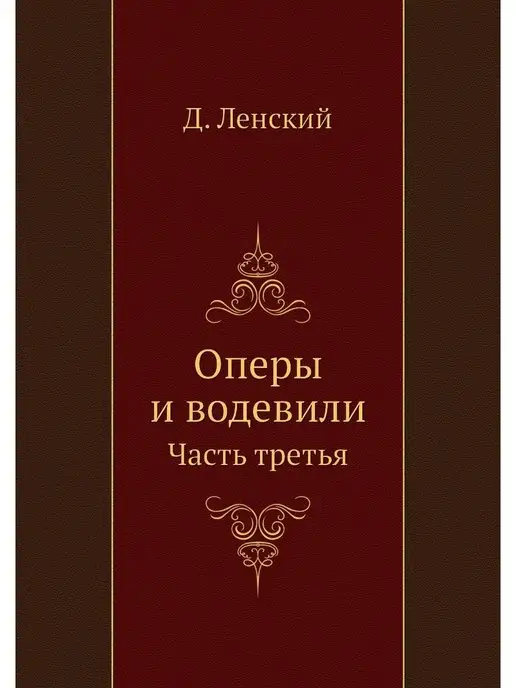 ЁЁ Медиа Оперы и водевили. Часть третья