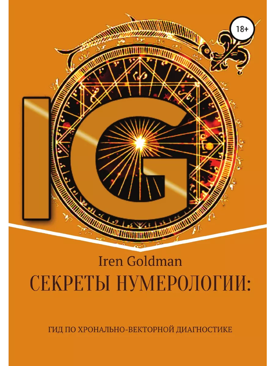 Секреты нумерологии гид по хронально ЛитРес: Самиздат купить по цене 128  200 сум в интернет-магазине Wildberries в Узбекистане | 21896538