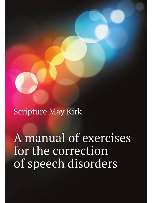 Нобель Пресс A manual of exercises for the correction of speech d