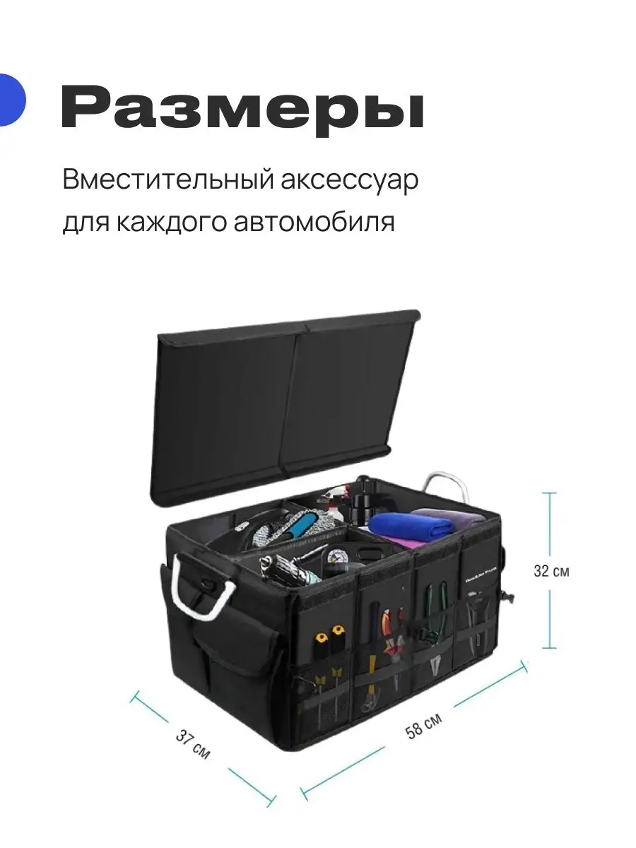 Roadlike Органайзер в багажник, автомобильный