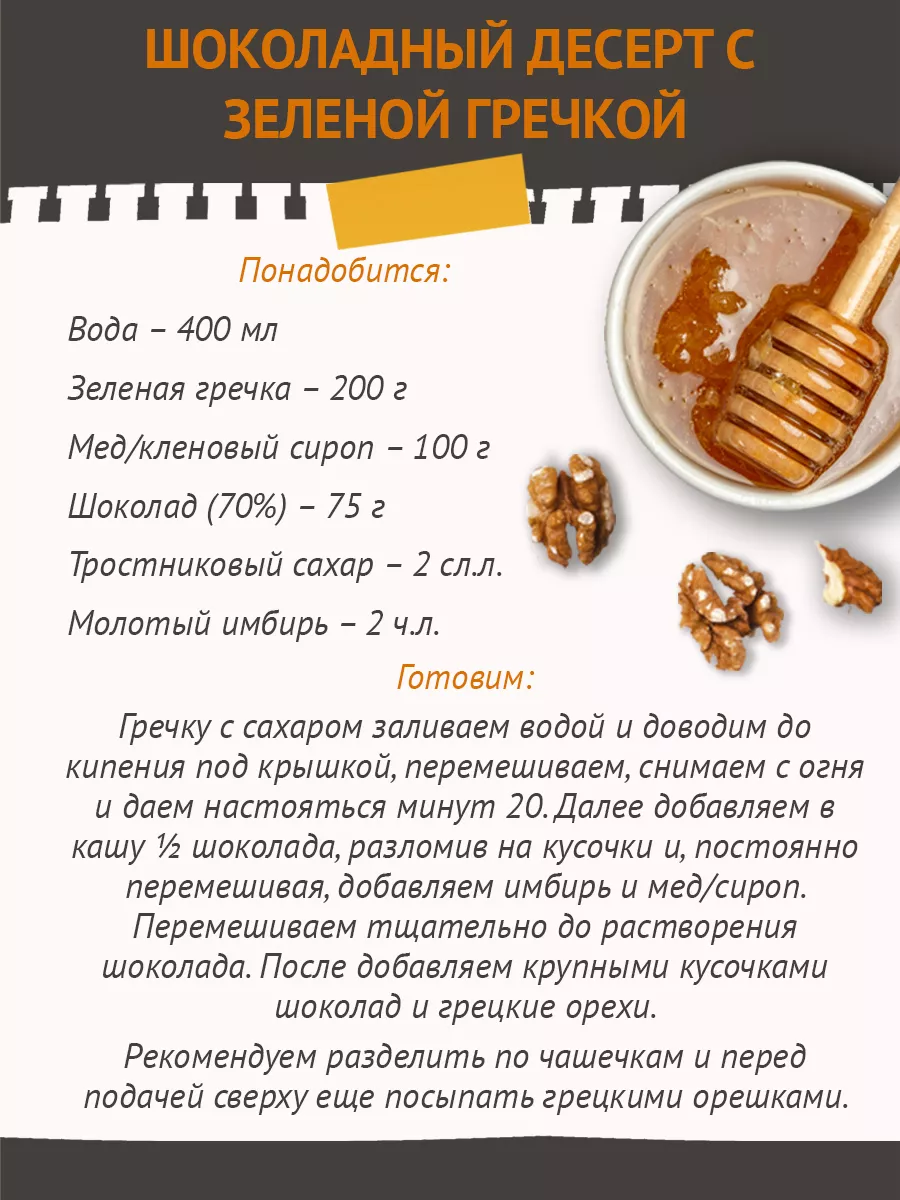 Купить Зеленую Гречку Алтай