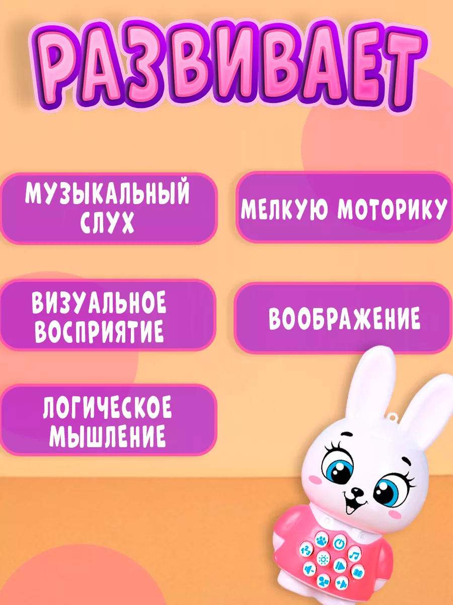 ZABIAKA Музыкальная развивающая игрушка для детей Зайчик