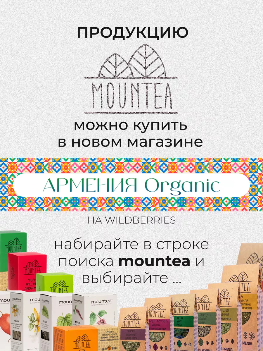 Травяной чай ромашковый с чабрецом и зверобоем MounTea купить в  интернет-магазине Wildberries в Беларуси | 22336584