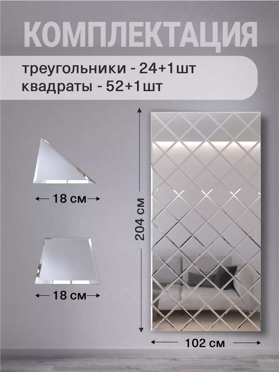 Зеркальное панно. Зеркало интерьерное 102х204 плитка GlassMarket купить по  цене 10 266 ₽ в интернет-магазине Wildberries | 22407531