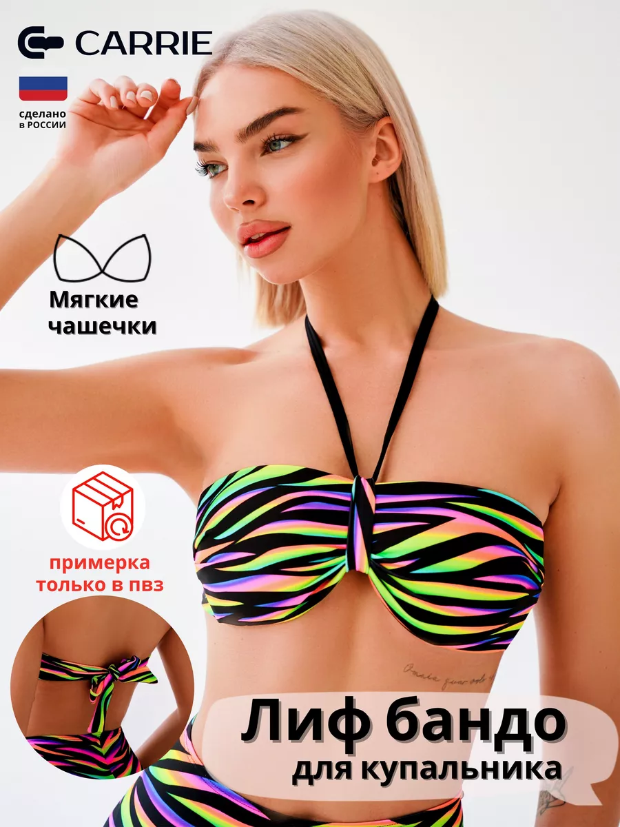 Лиф для купальника, плавательный верх Carrie Store купить по цене 1 755 ₽ в  интернет-магазине Wildberries | 22430366