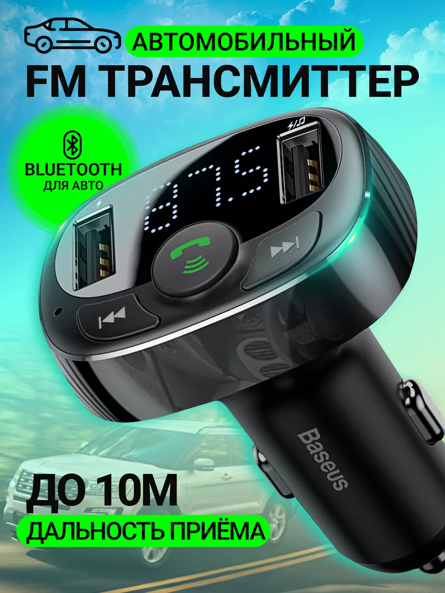 BASEUS Fm трансмиттер автомобильный bluetooth