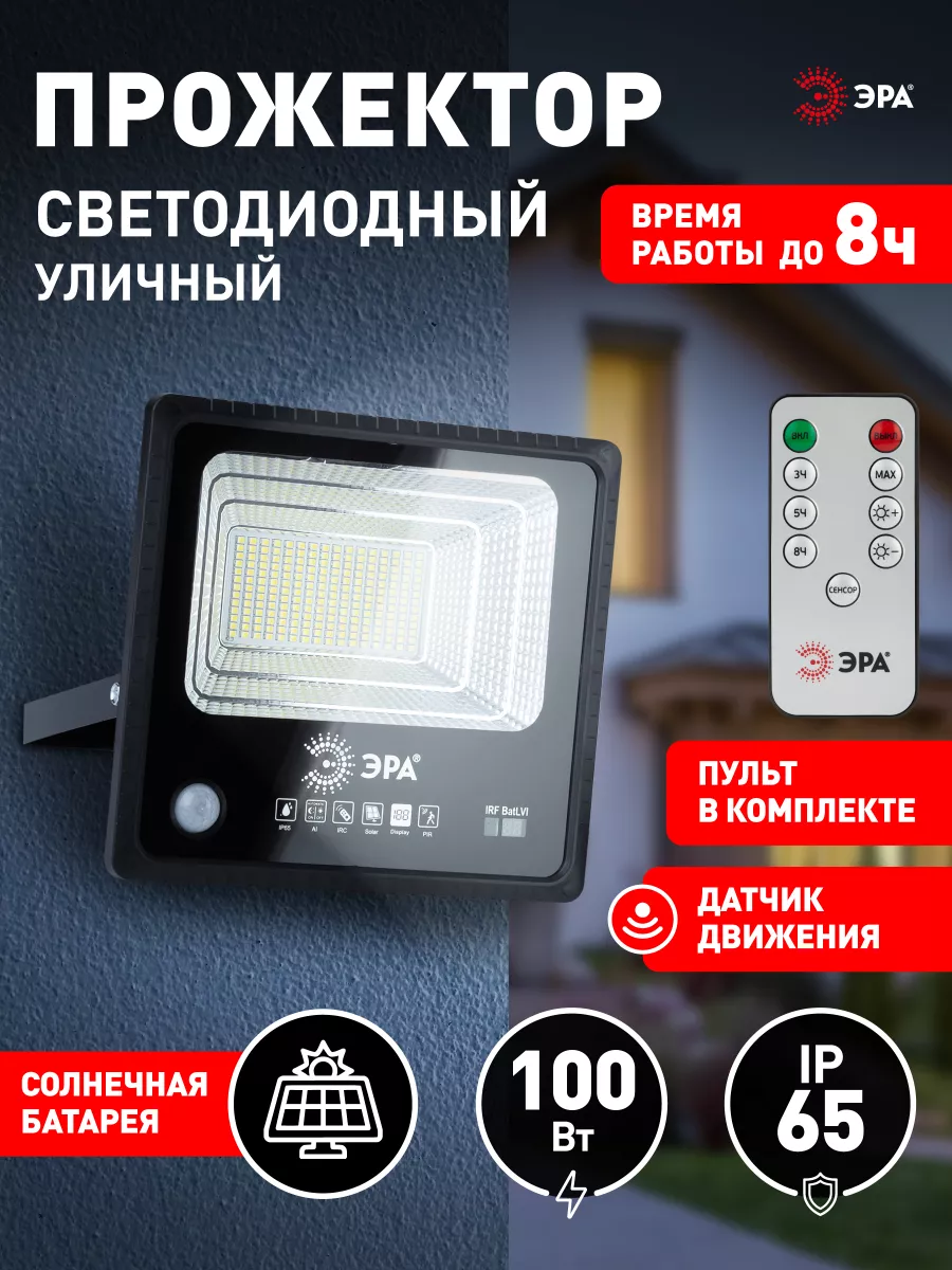 Светодиодный прожектор уличный WOLTA WFL-100W/06 100Вт 5700К IP65