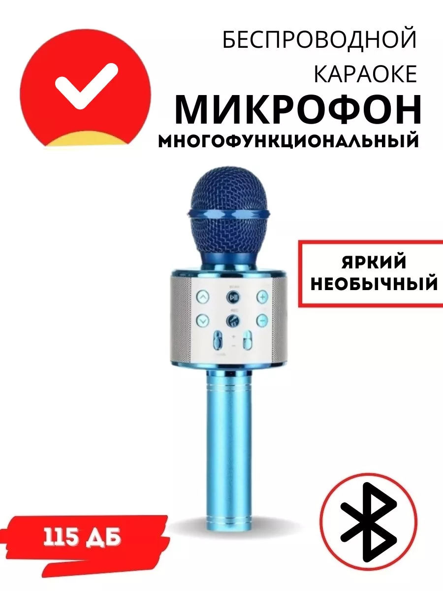 Микрофон караоке Беспроводной микрофон для караоке Bluetoth