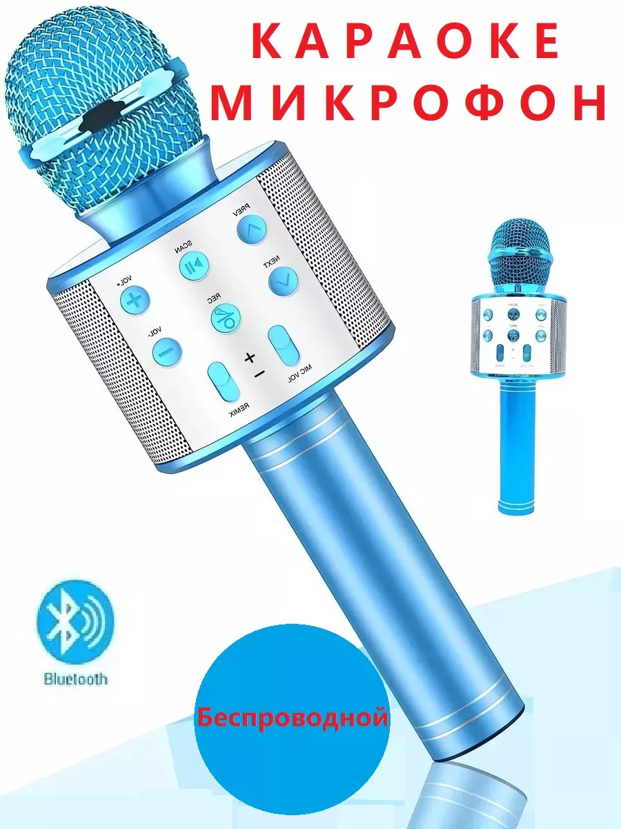 Беспроводной микрофон для караоке Bluetoth