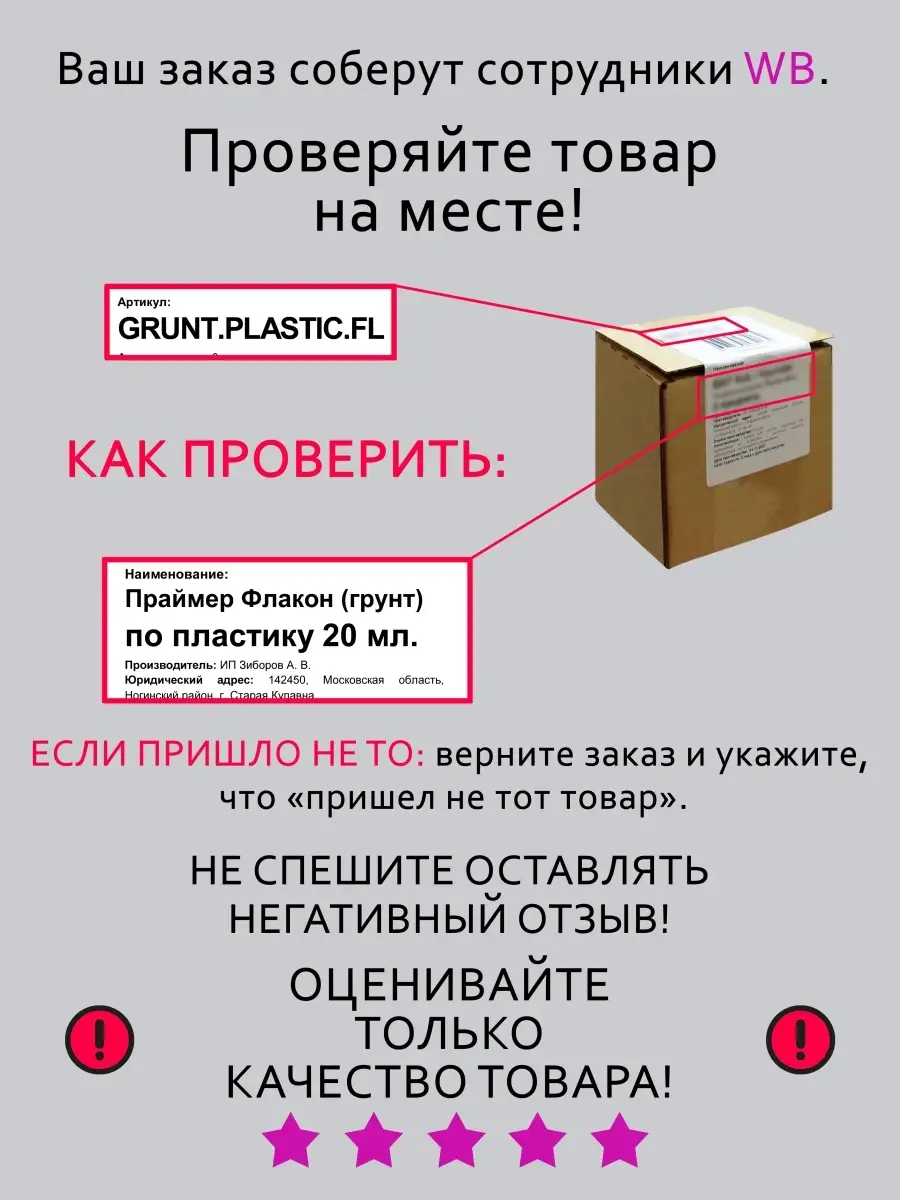 Грунтовка по пластику для авто 20 мл во флаконе с кисточкой