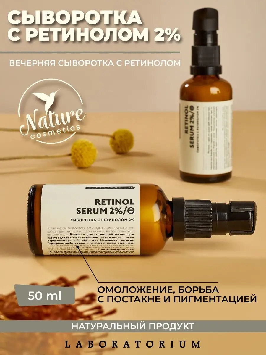 Laboratorium Сыворотка с ретинолом 2% для лица омолаживающая