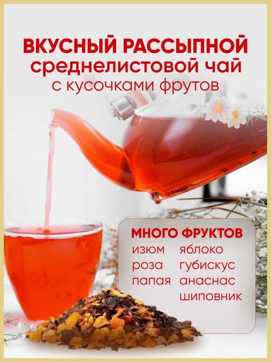 Фруктовый чай весовой. Необычный tea Дело в Чае купить по цене 324 ₽ в  интернет-магазине Wildberries | 23145963