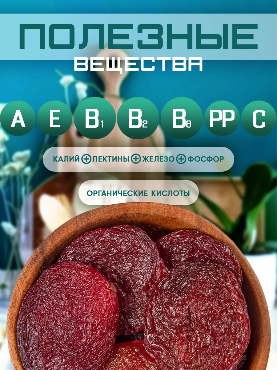 Алыча красная сушеная без сахара сухофрукты Армения 1 кг VegaGreen купить  по цене 773 ₽ в интернет-магазине Wildberries | 23181648