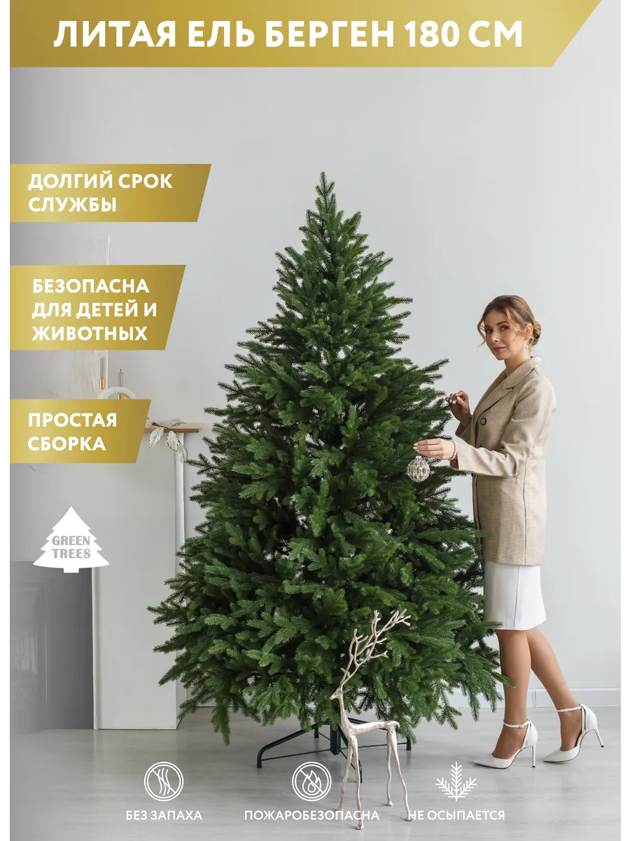 Елка литая 180 см искусственная новогодняя Берген GREENTREES купить по цене  37 961 ₽ в интернет-магазине Wildberries | 23386385