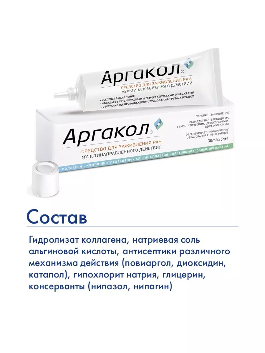Заживляющий крем мазь от рубцов и ран антисептик 35 гр 3+ Аргакол купить в  интернет-магазине Wildberries | 23400118