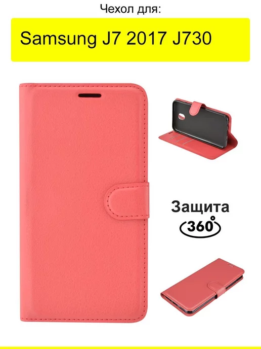 КейсБерри Чехол для Samsung Galaxy J7 2017 J730, серия PU