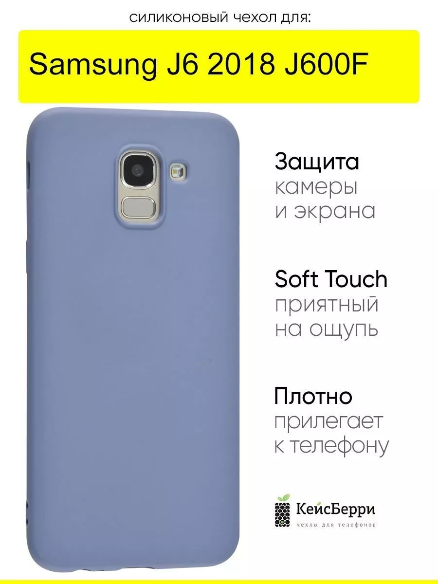 Чехол для Samsung Galaxy J6 2018 J600F, серия Soft КейсБерри купить по цене  401 ₽ в интернет-магазине Wildberries | 23409544