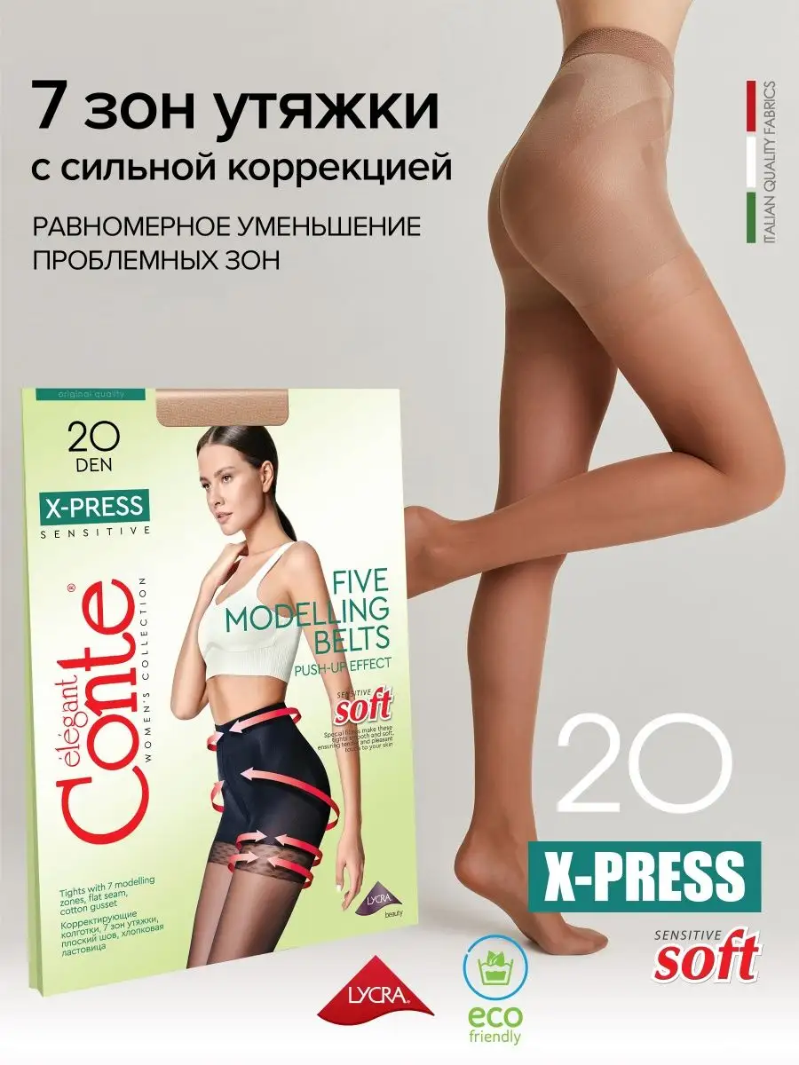 Колготки утягивающие X-PRESS Soft 20 CONTE Elegant купить по цене 434 ₽ в  интернет-магазине Wildberries | 23421579