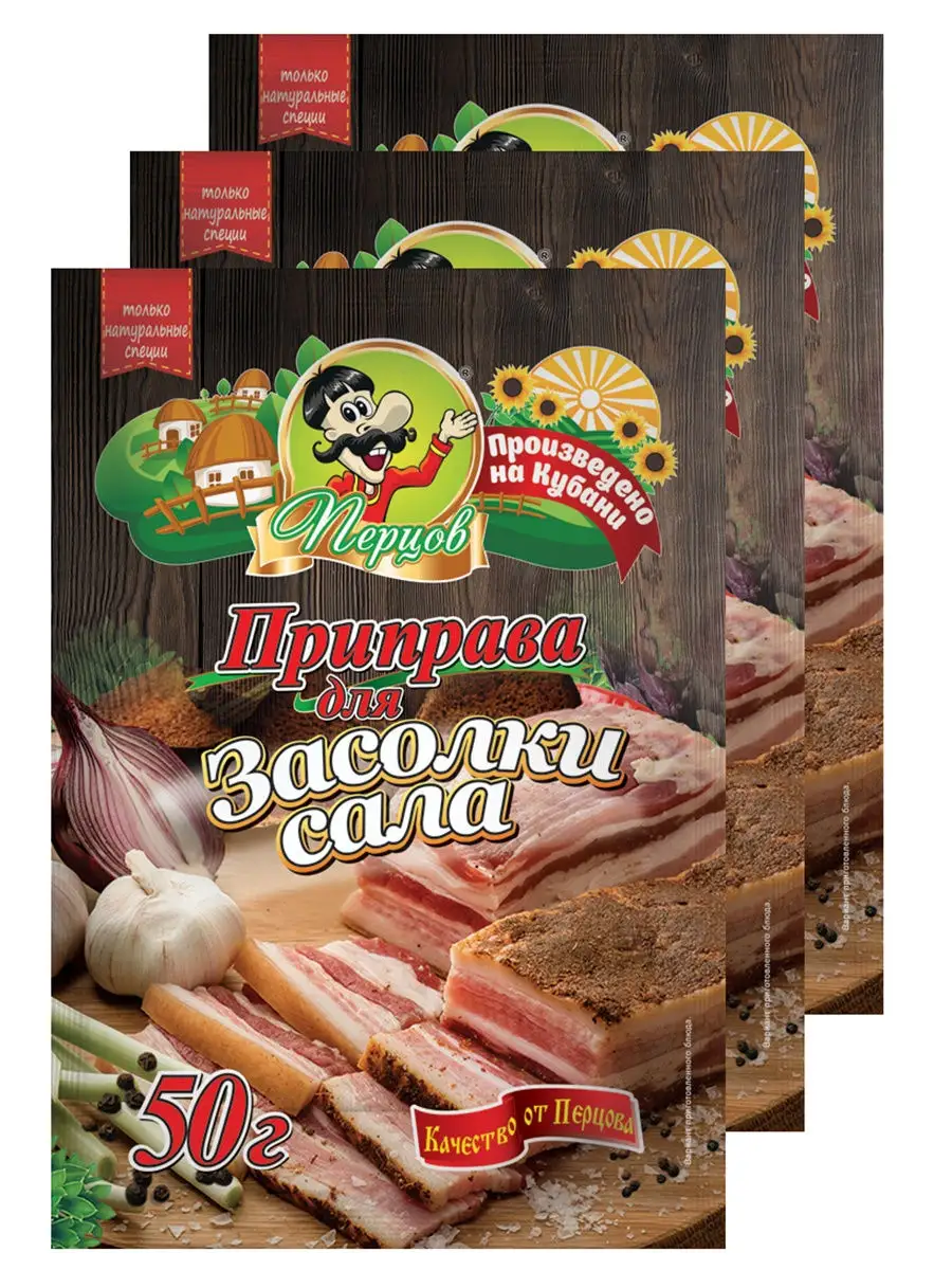 Приправа для Засолки Сала 150 гр, 3 шт по 50 гр Перцов купить по цене 159 ₽  в интернет-магазине Wildberries | 23492311