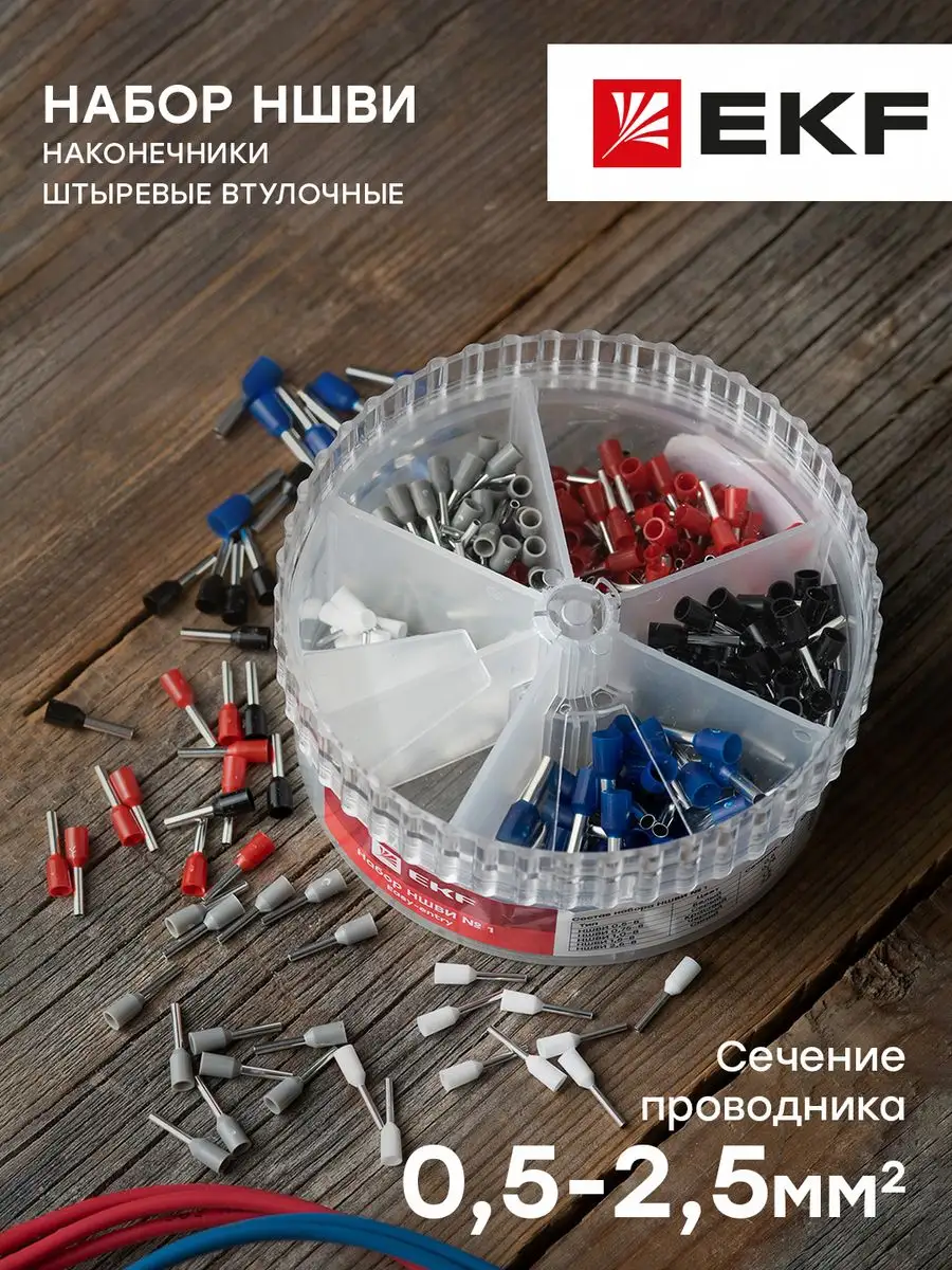Набор наконечников ншви 2. Набор ншви ekf №5 proxima. ншви в лентах. органайзер для наконечников ншви. ншви 1.0–8.