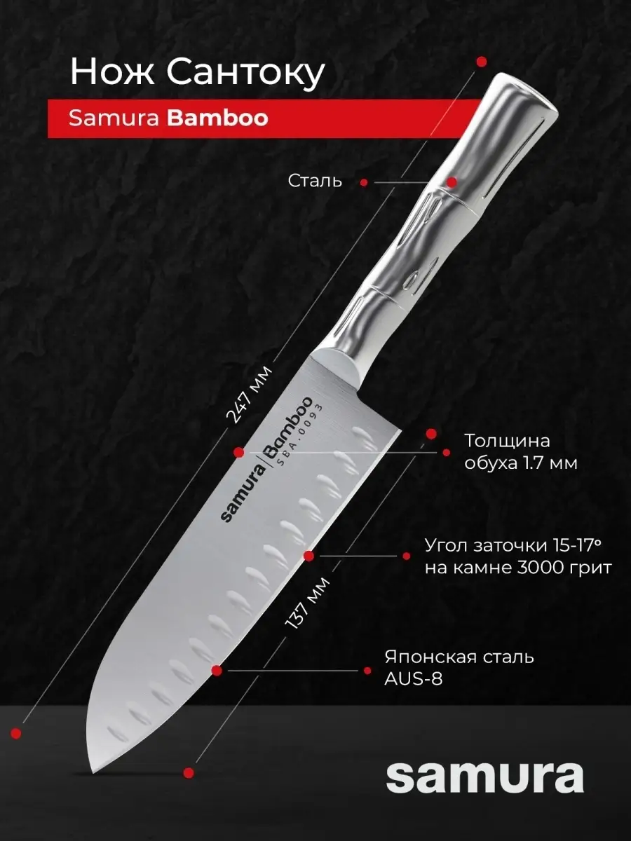 Samura Кухонный нож Samura Bamboo SBA-0093 Сантоку