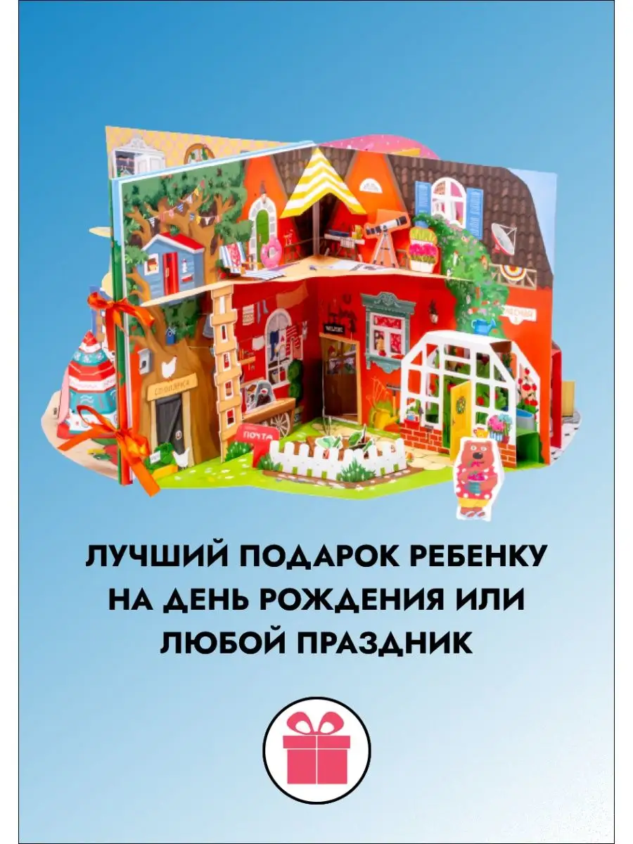 Теремок. Развивающая Pop-up книга-игра для детей НеКнижка купить по цене 4  729 ₽ в интернет-магазине Wildberries | 23805136