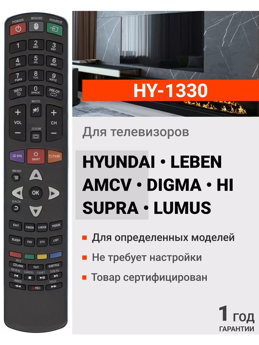 Пульт HY-1330 для телевизоров различных брендов