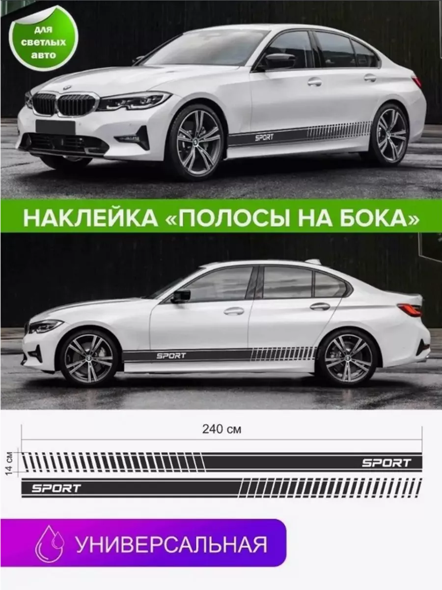 Наклейка полосы на бока авто 2 шт Автографика купить по цене 152 000 сум в  интернет-магазине Wildberries в Узбекистане | 23825987