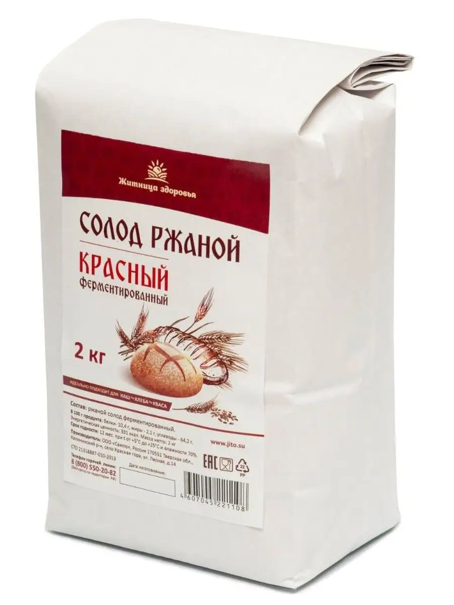 Солод ржаной красный (ферментированный) 2 кг