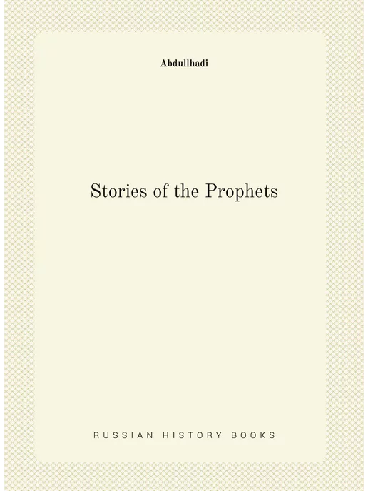 Нобель Пресс Stories of the Prophets