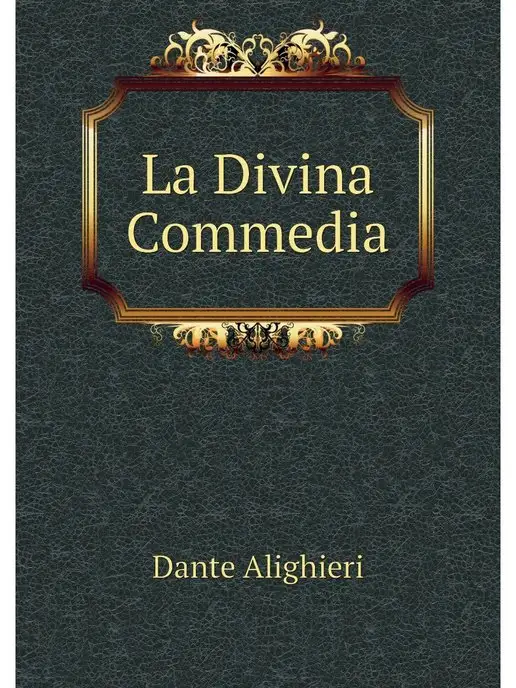 Нобель Пресс La Divina Commedia