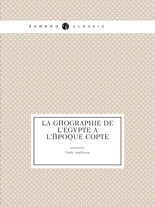 Нобель Пресс La Géographie De L'egypte À L'époque