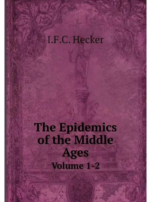 Нобель Пресс The Epidemics of the Middle Ages. Vol